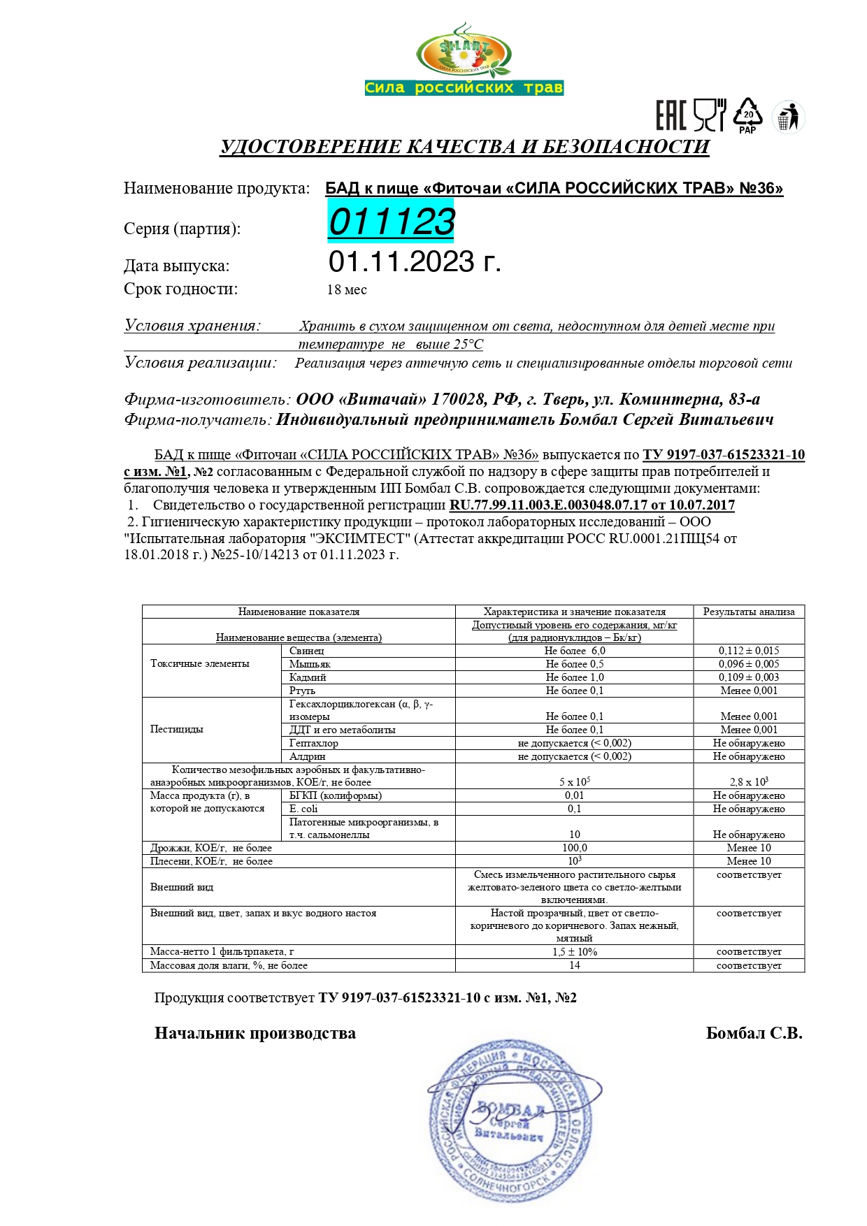 Паспорт №112023